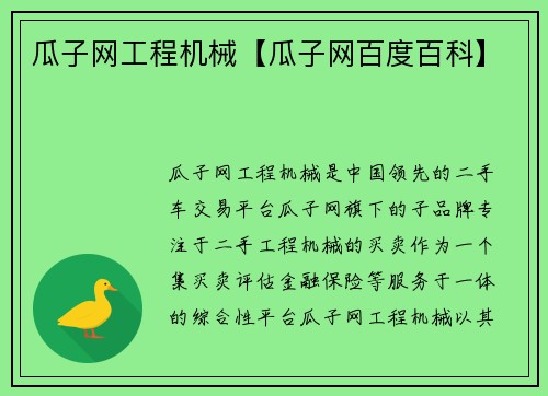 瓜子网工程机械【瓜子网百度百科】