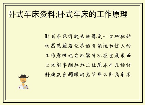 卧式车床资料;卧式车床的工作原理