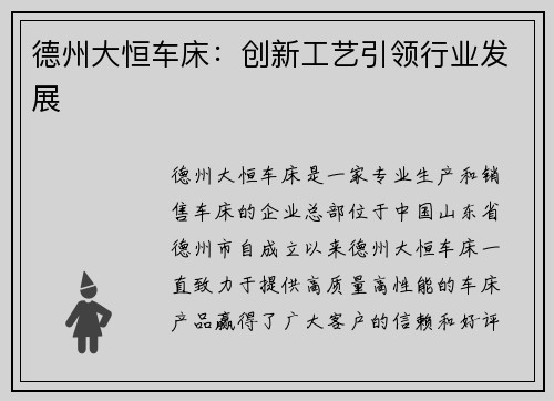 德州大恒车床：创新工艺引领行业发展
