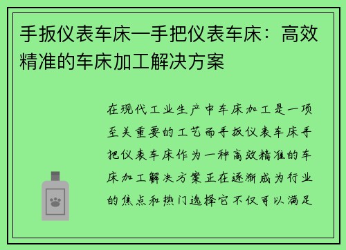 手扳仪表车床—手把仪表车床：高效精准的车床加工解决方案